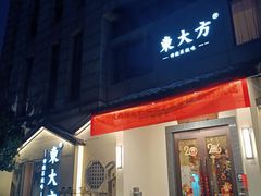 -東大方(湖州白鹭迎店)
