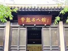 -常熟方塔园