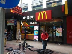 门面-麦当劳(中山八路店)