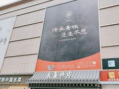 -夫妻肺片·中华老字号·正宗川菜(春熙路店)