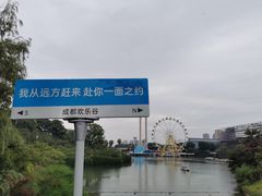 -成都欢乐谷