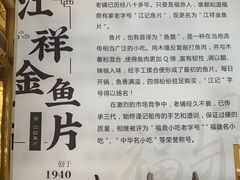 -江记鱼片