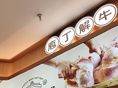 -宴全牛粤来越牛潮汕鲜牛肉火锅(海州万达广场店)