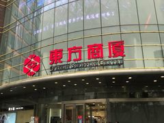 -百联南桥购物中心