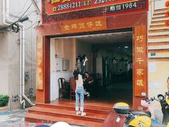 -红星光发煲仔饭(大石街店)