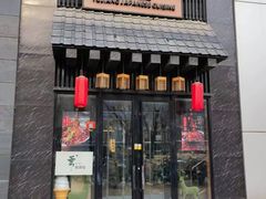 -昱匠·日本料理(金融街店)