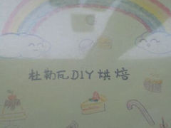 android_upload_pic-杜勒瓦DIY烘焙&个性化蛋糕定制