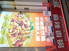 -醉人椒麻辣香锅(上地华联店)