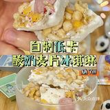 🍨Zoe美食分享｜自制低卡酸奶麦片冰淇淋🍦