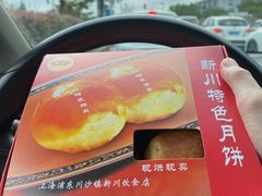 -新川饮食(新川小区店)