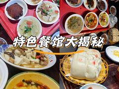 -蓝田九大碗民俗食府(蓝田店)
