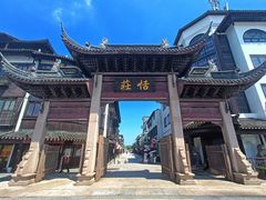 -张家港凤凰山景区恬庄古街