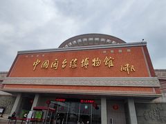 -中国闽台缘博物馆