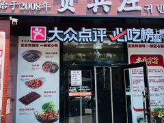 -贵宾庄炸酱面·韩式料理(火炬八街店)