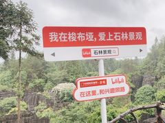 -梭布垭石林景区