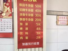 -窦四牛杂面(总店)
