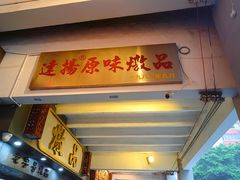-達揚原味燉品(文明路店)