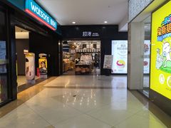 门面-超港·蛋糕面包(国购店)
