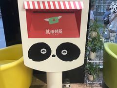 -熊猫邮局(少城店)