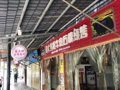 -袁大妈高原特色牦牛肉石棉烧烤(雅安店)