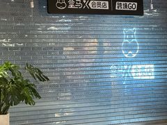 -盒马X会员店(上海森兰商都店)