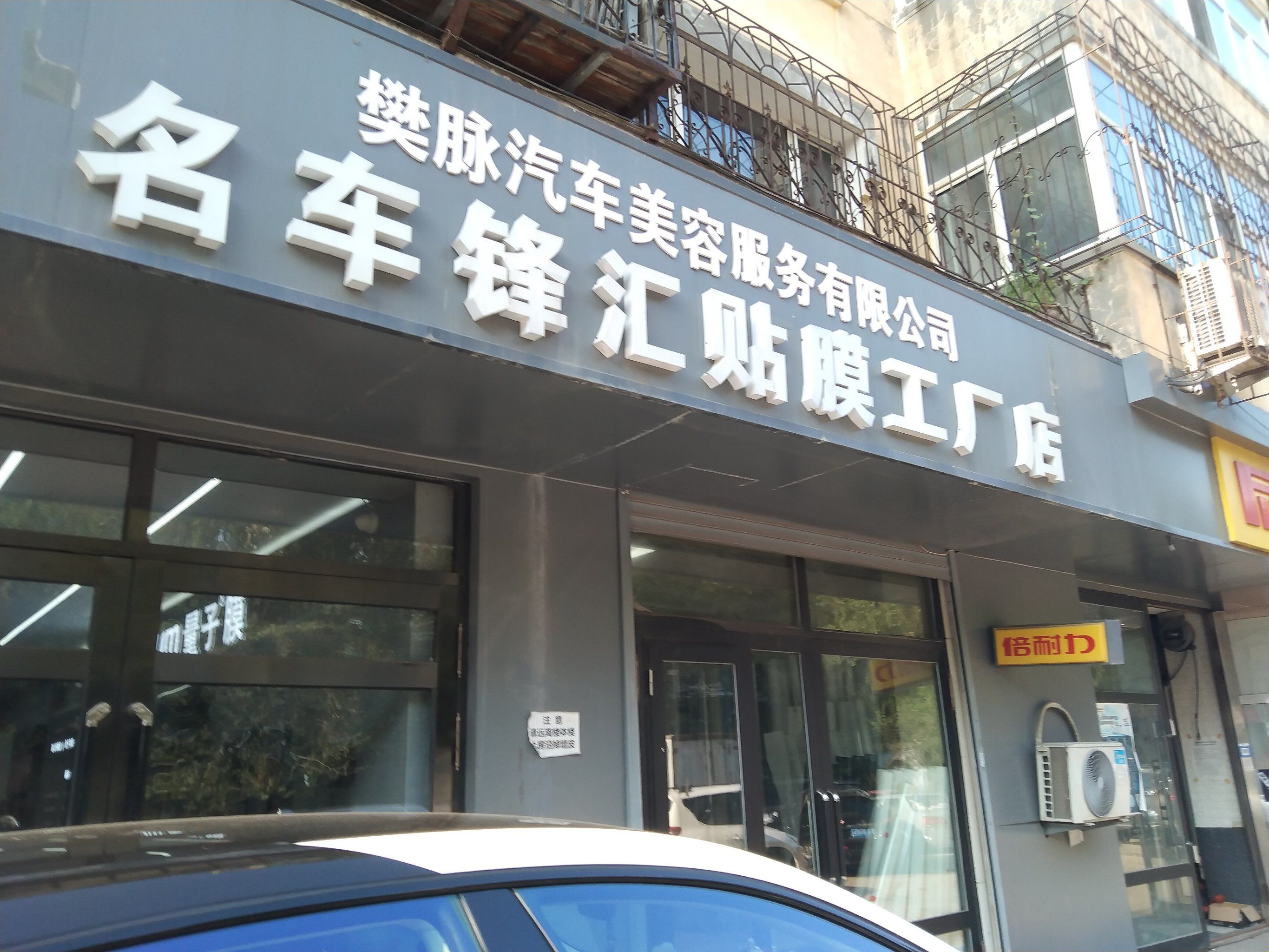 0元玩转这座城 #把您的爱车打造的与众不同 #汽车美容养护 #这就是