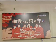 -湘约东方(民星路店)