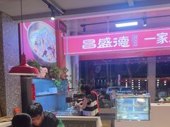 -昌盛德徐州老菜馆
