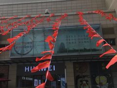 -圆融购物中心(南天成路店)