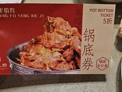 -蝎王府羊蝎子(西直门店)