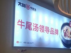 -大田牛尾汤(幸福河市场店)