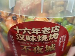 -郑记•不夜城烧烤•龙虾•虾蟹(黄鹤楼店)