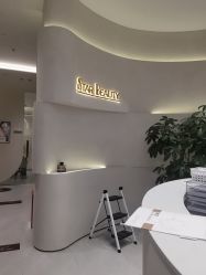 -星和深湾荟医疗美容