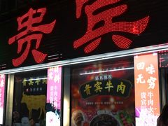 -贵宾牛·潮汕牛肉火锅(珠池总店)