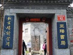 -正阳书局(西四南大街店)