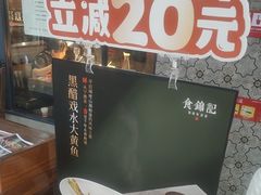 -食锦记·福建私房菜(浦西万达店)