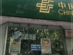 -中国邮政(徐汇邮政支局)
