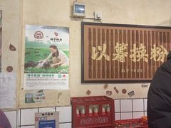 -矮子粉店1985·长沙米粉(湘春路店)