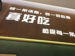 门面-鱼酷活鱼烤鱼(山西旗舰店)