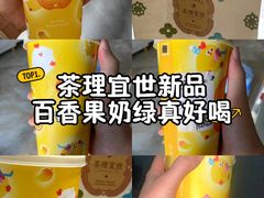 -茶理宜世(乐峰广场·尝乐集店)
