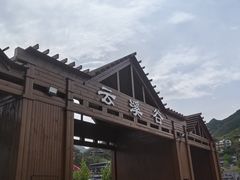 -野三坡清泉山风景区