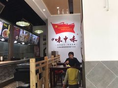 -味中味(东街店)