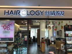 -丝域养发馆