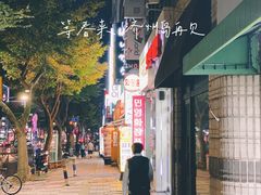 -七星路步行街