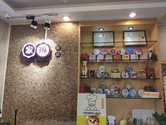 -家琳甜品(江南东店)