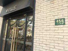 -早安山丘·豆浆油条(小木桥路店)