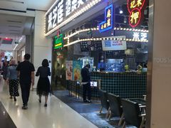 门面-美芝莲(领展购物广场中关村店)