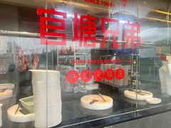 -官塘兄弟·潮汕牛肉店(官塘总店)