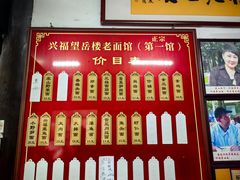 -兴福老面馆(寺路街店)