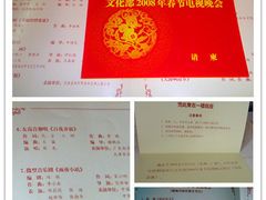 节目单-天桥杂技剧场